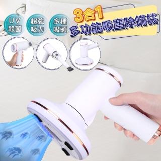 無線吸塵器 除蟎機 手持吸塵器 車用吸塵器 除蟎吸塵器 除蟎儀 除塵蟎機 小型吸塵器(3合一除蟎吸塵器)