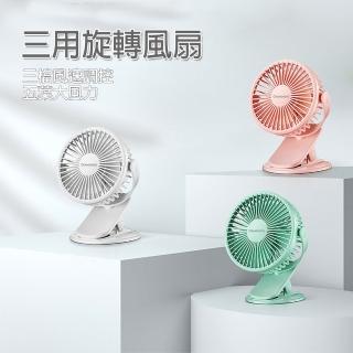 三用直插式旋轉風扇-USB電源(夾扇 立扇 掛式風扇)