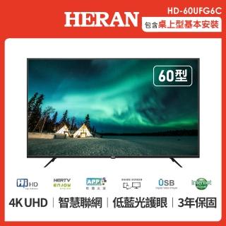 【HERAN 禾聯】60型4K 聯網低藍光液晶顯示器+視訊盒(HD-60UFG6C)
