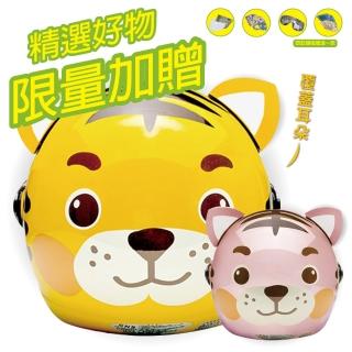 【S-MAO】正版卡通授權 小老虎 兒童安全帽 3/4半罩(安全帽│機車│鏡片│☆襯│GOGORO E1)