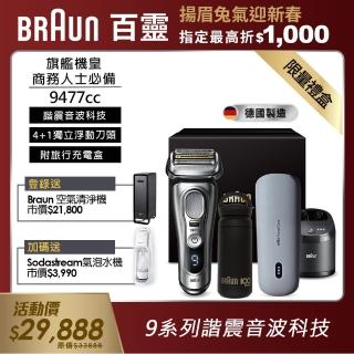 【德國百靈BRAUN】9系列音波電動刮鬍刀/電鬍刀 9477cc(限量禮盒組)