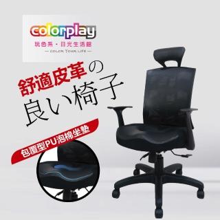 【Color Play】Justin賈斯汀透氣皮革拼接包覆型PU坐墊辦公椅(電腦椅/會議椅/職員椅/透氣椅)