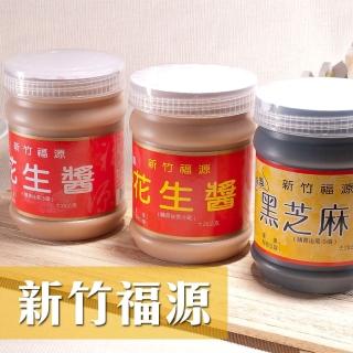10224958 OL 【新竹福源】花生醬/黑芝麻醬3入(360g/瓶)