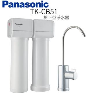 【Panasonic 國際牌】無顯示款櫥下型淨水器(TK-CB51 / CB50)