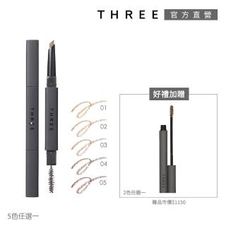 【THREE】魅光真我個性眉筆+染眉膏組(多色任選)