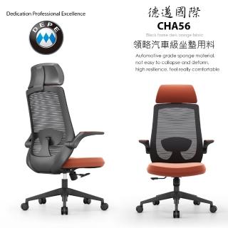 【DEPE 德邁國際】CHA56 黑框陽橘(辦公椅/電腦椅/電競椅/工學椅)
