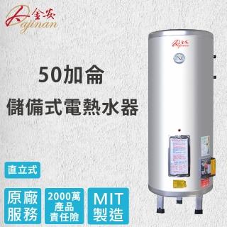 【Dajinan 大金安】50加侖電熱水器全省安裝(EDJ-50)
