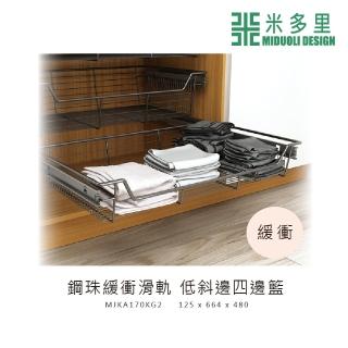 【MIDUOLI 米多里】斜邊四邊籃/鋼珠緩衝滑軌(MJKA170KG2)