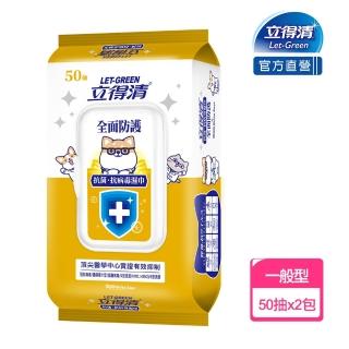 【立得清】抗菌.抗病毒濕巾-全面防護(50抽x2包)