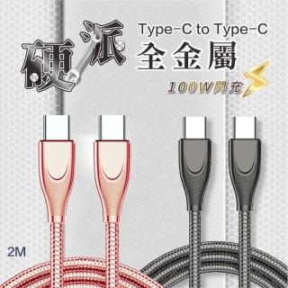 Wicked Bunny 硬派全金屬 100W Type-C to Type-C閃充傳輸線 200CM