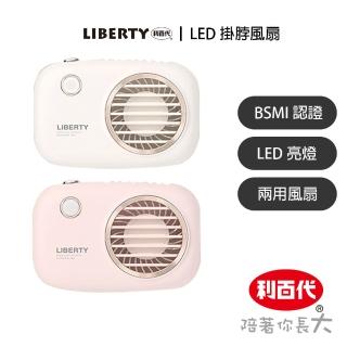 【LIBERTY 利百代】LED相機掛脖風扇 LY-3113FA