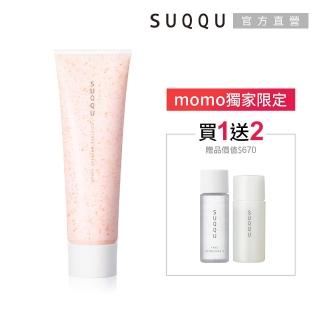 【SUQQU】活膚柔珠磨砂膏贈潔膚2件組