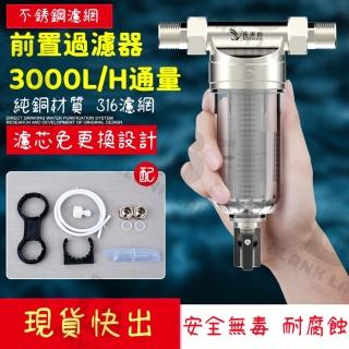 【金斯柏】過濾器 淨水器 不銹鋼 反沖洗家用機(淨水器過濾器)