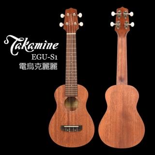【小叮噹的店】TAKAMINE EGU-S1 21吋 桃花芯木 EQ 電烏克麗麗(附教學配件)