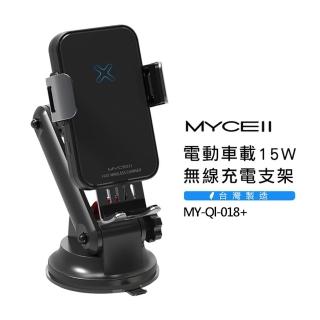 【MYCEll】QI-018+ 自動 15W 無線充電車架組(符合BSMI及NCC認證)