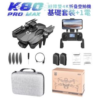 【禾統】K80proMax 避障雙4K折疊空拍機+一顆電池(避障空拍機GPS定位 360度雷射避障 便攜折疊 超強抗風)