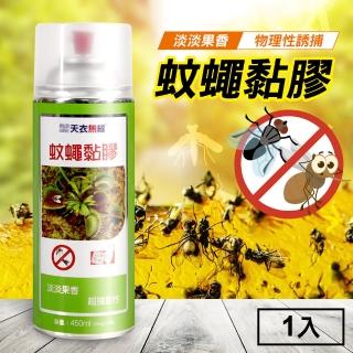 【JoyLife】嚴選 台灣製草本香氣噴式蚊蠅黏膠450ml(捕蚊蟲噴劑/誘捕昆蟲/黏果蠅蒼蠅蚊子)