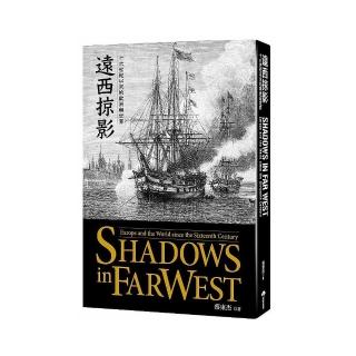 遠西掠影：十六世紀以來的歐洲與世界