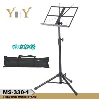 【YHY】MS-330-1 大譜架  附譜架袋(可收式大譜架)