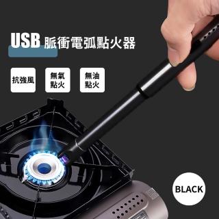 【點火神器】USB脈衝電弧點火器(打火機 噴火槍 抗強風  烤肉 野外 露營)