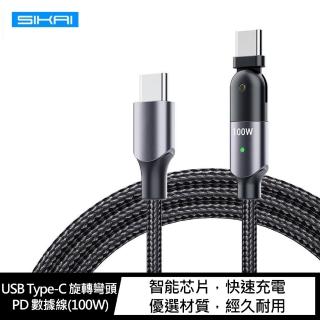 【SIKAI】USB Type-C 旋轉彎頭 PD 數據線100W(1.2M)