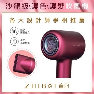 【ZHIBAI 直白】負離子護髮護色吹風機(HL906 魅惑紅)