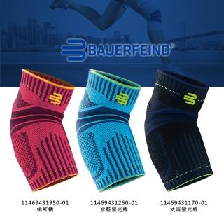 【BAUERFEIND】專業運動護肘-護具  保爾範 德國製 11469431170-01(11469431950-01)