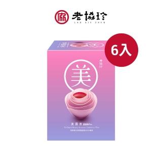 【老協珍】美顏飲 蔓越莓Plus 6入(65ml/入 張鈞甯代言 膠原蛋白飲 私密保養 送禮 中秋禮盒)