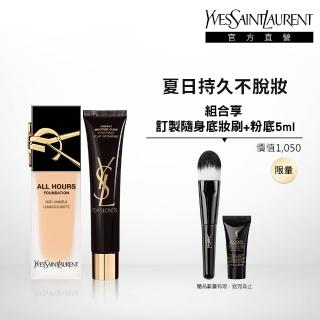 【YSL 官方旗艦館】名模肌密保濕底妝組(午夜粉底25ml+水凝露40ml)