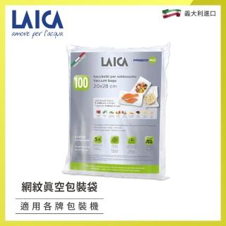 【LAICA 萊卡】義大利進口 網紋式真空包裝袋 袋式20x28cm(100入)