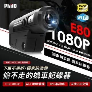 【Philo 飛樂】Wifi 機車行車紀錄器 E80(贈32GB記憶卡)