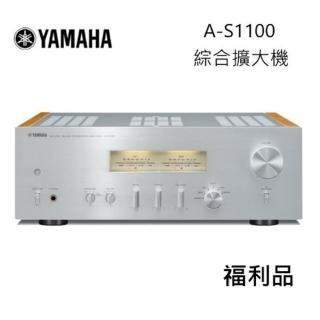 【YAMAHA 山葉】A-S1100 Hi-Fi 立體聲 綜合擴大機(AS-1100 福利品)