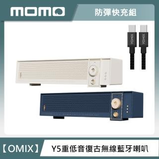 【防彈快充組】OMIX Y5重低音復古無線藍牙喇叭