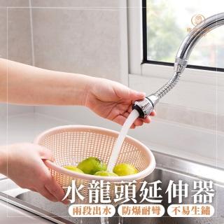 【Finger Pop 指選好物】水龍頭延伸器(水龍頭轉接頭 起泡器 水龍頭延伸器 水龍頭起泡器)