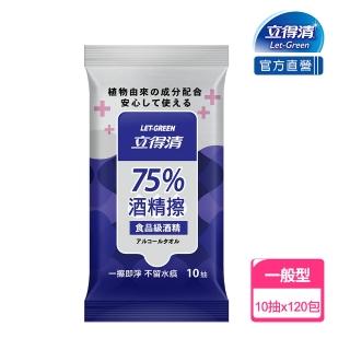 【立得清】75%酒精擦濕紙巾 清潔抗菌 擦拭無水痕-食品及酒精(10抽x120包-箱購)