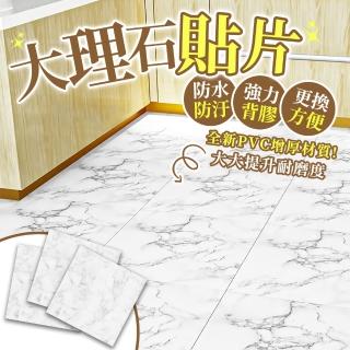 【Finger Pop 指選好物】大理石貼片 8入(防水壁貼 牆壁貼 瓷磚貼 浴室地板貼 浴室壁貼 地板貼 耐磨地貼)