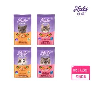 【HALO 嘿囉】無穀燉食貓糧 10lb/4.54kg(貓糧、貓飼料、貓乾糧)