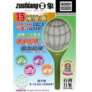 【zushiang 日象】特極旋威電池式電蚊拍(ZOM-2466/兩入組)