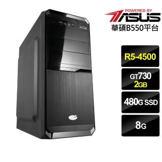 【華碩平台】{冷風武士}R5六核GT730獨顯電腦(R5 4500/8G/GT 730/480G_SSD)