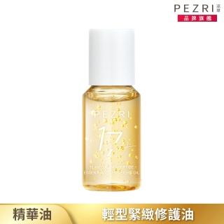 【PEZRI 派翠】17胜太緊緻精質平衡油(5ml體驗瓶)