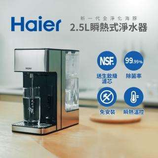 【Haier 海爾】全淨化海豚-可濾生水瞬熱式淨水器(WD252B)