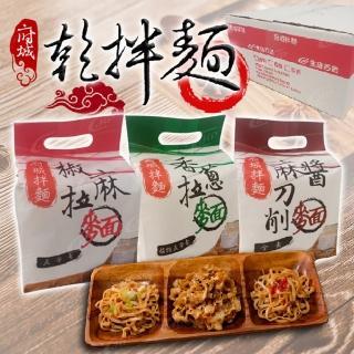 【MIT府城拌麵】乾拌麵+麻醬/椒麻/香蔥+4包/袋 單入120g(府城拌麵•乾拌麵)