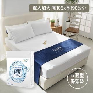 【EverSoft 寶貝墊】Deluxe Plus5 五面式床墊保潔墊-單人 105x190cm(100%防水透氣 防塵蹣 五面防水)