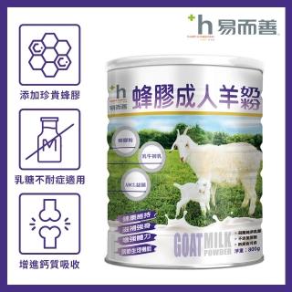 【易而善】蜂膠成人羊奶粉 700g
