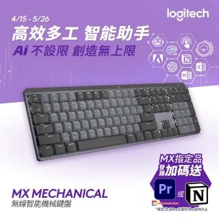【Logitech 羅技】MX Mechanical 無線智能機械鍵盤(全尺寸)