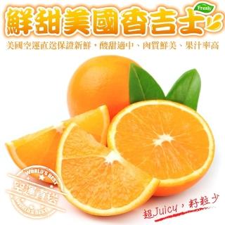 【WANG 蔬果】嚴選美國香吉士(4kg/箱)