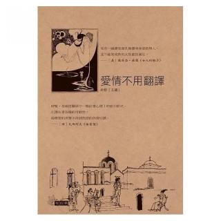愛情不用翻譯