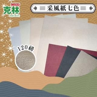 【CLEAN 克林】Kirara希望星系列 日本進口采風紙 A4 25枚/包(美術紙 美學紙 美術美勞 設計 紙品 零售)