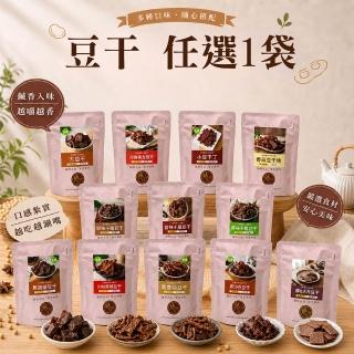 【臻御行】豆干任選1袋(千層豆干/香蒜豆干塊/方豆干/香辣豆干條/小豆干丁＆川味麻辣/素沙茶/黑胡椒/素香菇)