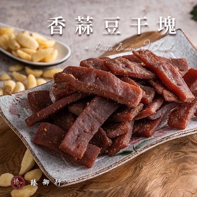 【臻御行】豆干任選4袋(千層豆干/香蒜豆干塊/方豆干/豆干條/小豆干丁&川味麻辣/素沙茶/黑胡椒/素香菇豆干)